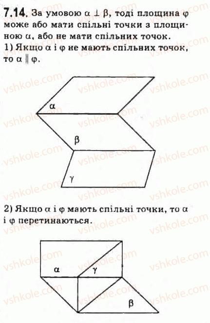 фото задание 14 - § 7.1. основні фігури геометрії та їхнє розміщення у просторі - модуль 7. узагальнення і систематизація вивченого