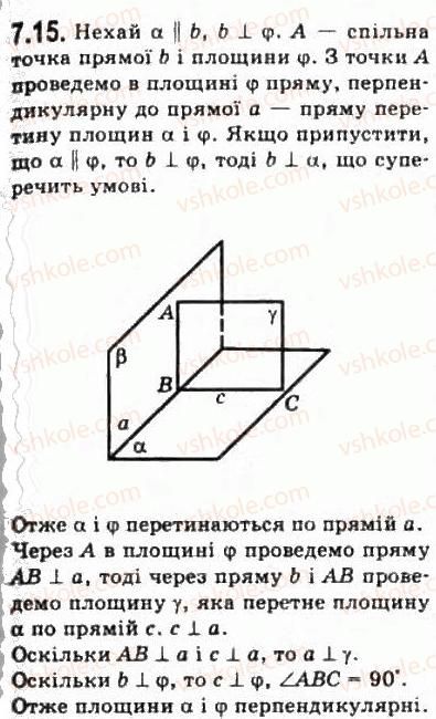 фото задание 15 - § 7.1. основні фігури геометрії та їхнє розміщення у просторі - модуль 7. узагальнення і систематизація вивченого