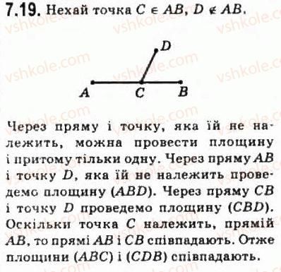 фото задание 19 - § 7.1. основні фігури геометрії та їхнє розміщення у просторі - модуль 7. узагальнення і систематизація вивченого