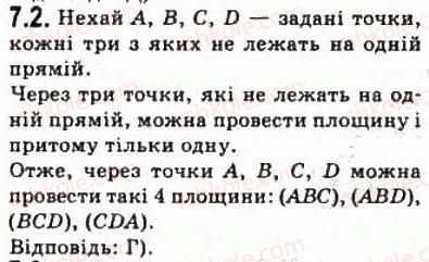 фото задание 2 - § 7.1. основні фігури геометрії та їхнє розміщення у просторі - модуль 7. узагальнення і систематизація вивченого