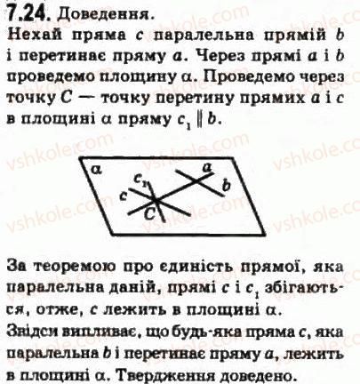 фото задание 24 - § 7.1. основні фігури геометрії та їхнє розміщення у просторі - модуль 7. узагальнення і систематизація вивченого