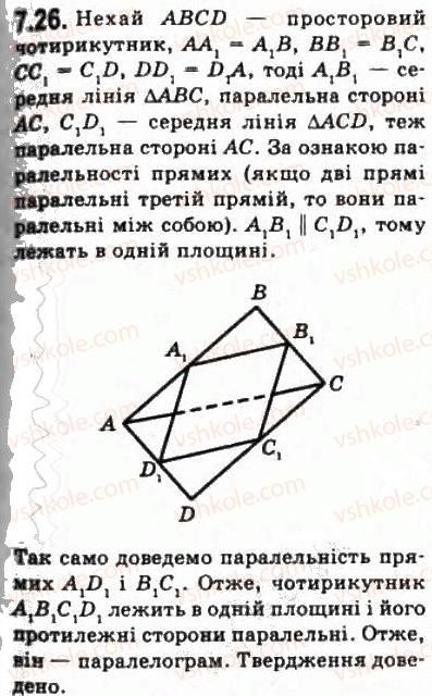 фото задание 26 - § 7.1. основні фігури геометрії та їхнє розміщення у просторі - модуль 7. узагальнення і систематизація вивченого