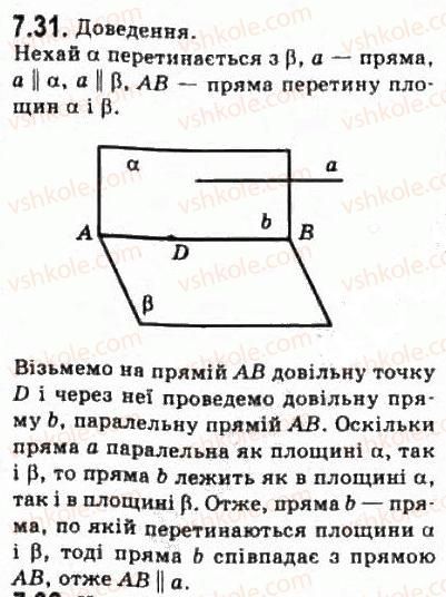 фото задание 31 - § 7.1. основні фігури геометрії та їхнє розміщення у просторі - модуль 7. узагальнення і систематизація вивченого