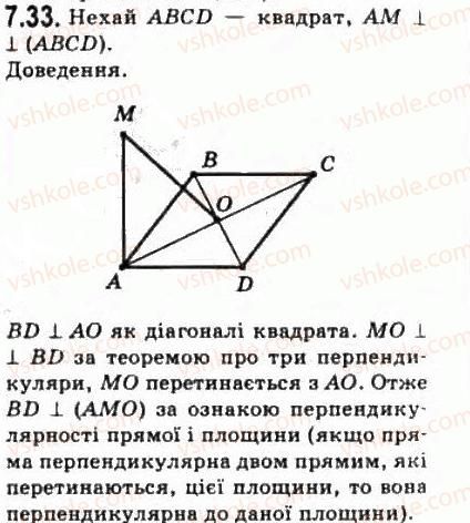 фото задание 33 - § 7.1. основні фігури геометрії та їхнє розміщення у просторі - модуль 7. узагальнення і систематизація вивченого