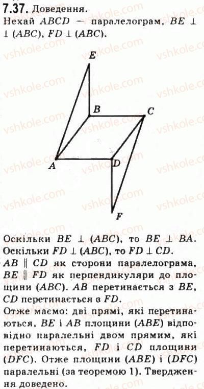 фото задание 37 - § 7.1. основні фігури геометрії та їхнє розміщення у просторі - модуль 7. узагальнення і систематизація вивченого