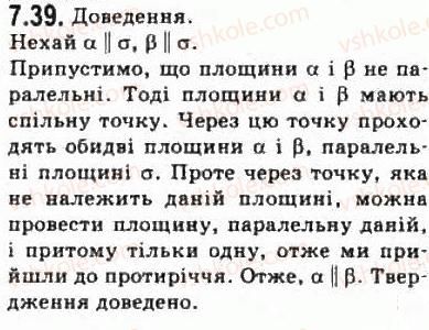 фото задание 39 - § 7.1. основні фігури геометрії та їхнє розміщення у просторі - модуль 7. узагальнення і систематизація вивченого