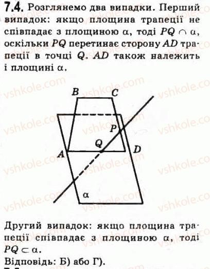 фото задание 4 - § 7.1. основні фігури геометрії та їхнє розміщення у просторі - модуль 7. узагальнення і систематизація вивченого
