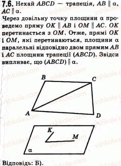 фото задание 6 - § 7.1. основні фігури геометрії та їхнє розміщення у просторі - модуль 7. узагальнення і систематизація вивченого