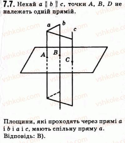 фото задание 7 - § 7.1. основні фігури геометрії та їхнє розміщення у просторі - модуль 7. узагальнення і систематизація вивченого
