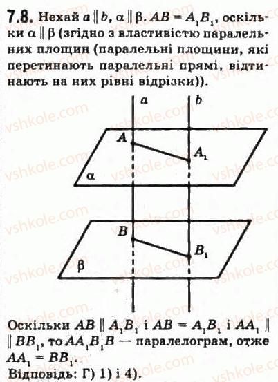 фото задание 8 - § 7.1. основні фігури геометрії та їхнє розміщення у просторі - модуль 7. узагальнення і систематизація вивченого