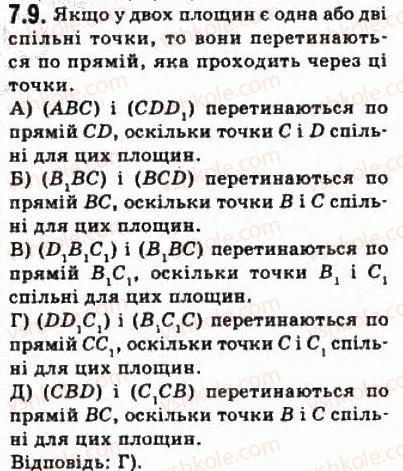фото задание 9 - § 7.1. основні фігури геометрії та їхнє розміщення у просторі - модуль 7. узагальнення і систематизація вивченого