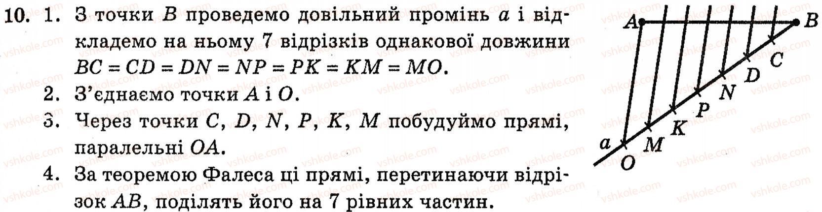 фото задание 10 - § 2. методи розв’язування планіметричних задач - розділ 1. систематизація та узагальнення фактів і методів планіметрії