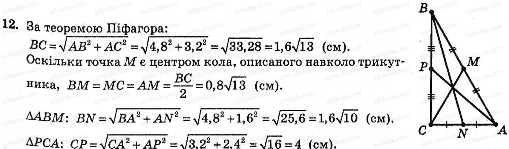фото задание 12 - § 2. методи розв’язування планіметричних задач - розділ 1. систематизація та узагальнення фактів і методів планіметрії