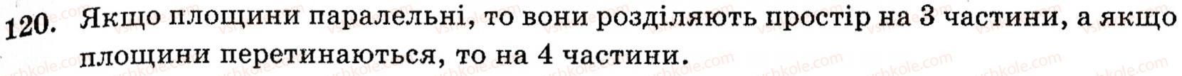 фото задание 120 - § 3. основні поняття стереометрії - розділ 2. вступ до стереометрії