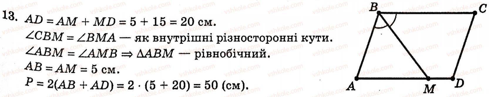 фото задание 13 - § 2. методи розв’язування планіметричних задач - розділ 1. систематизація та узагальнення фактів і методів планіметрії