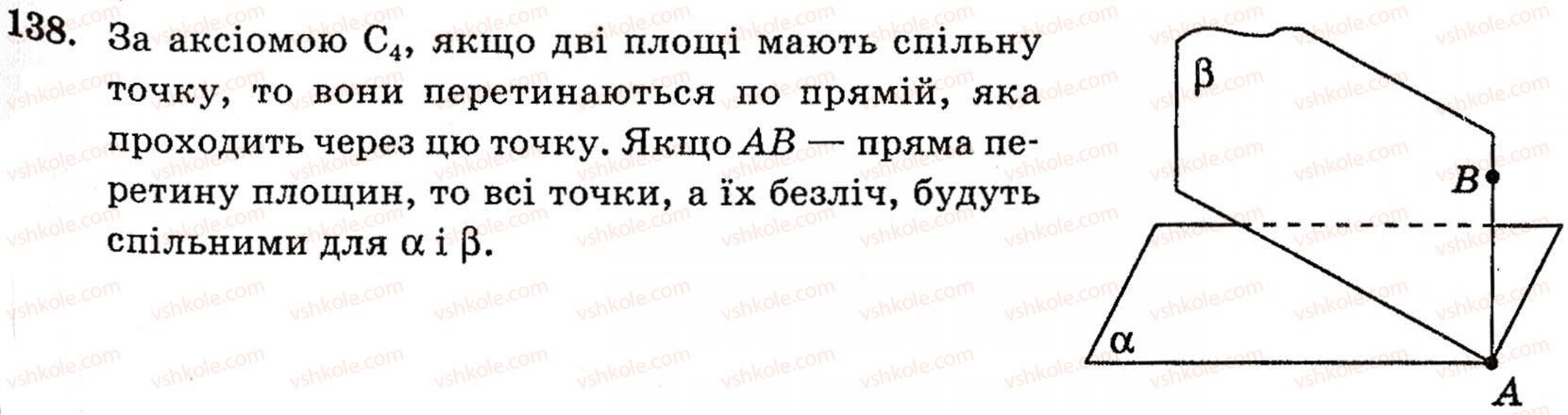 фото задание 138 - § 4. аксіоми стереометрії та їх наслідки - розділ 2. вступ до стереометрії