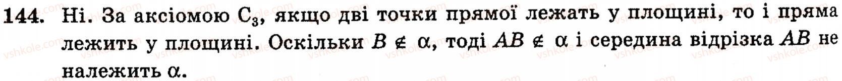 фото задание 144 - § 4. аксіоми стереометрії та їх наслідки - розділ 2. вступ до стереометрії