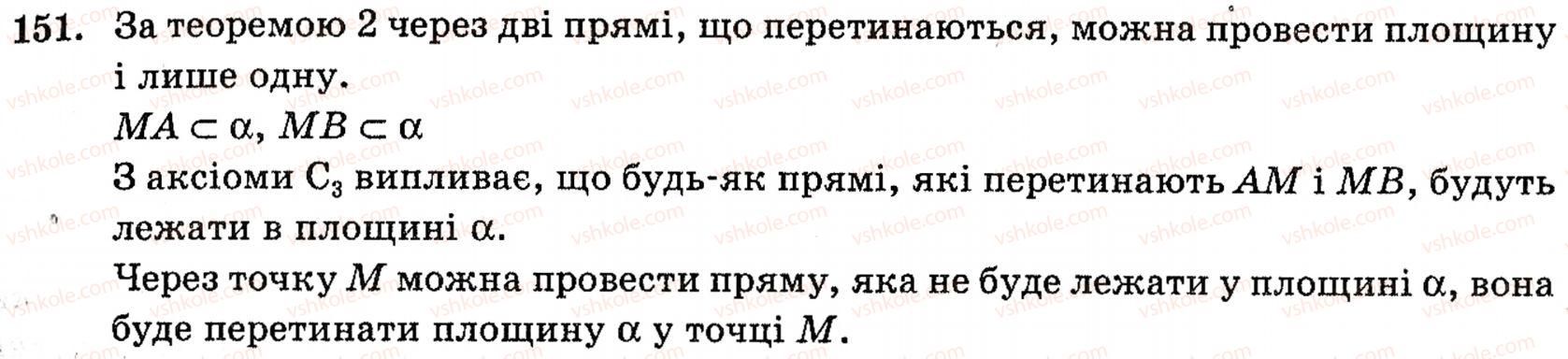 фото задание 151 - § 4. аксіоми стереометрії та їх наслідки - розділ 2. вступ до стереометрії