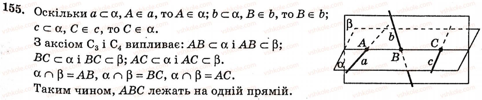 фото задание 155 - § 4. аксіоми стереометрії та їх наслідки - розділ 2. вступ до стереометрії