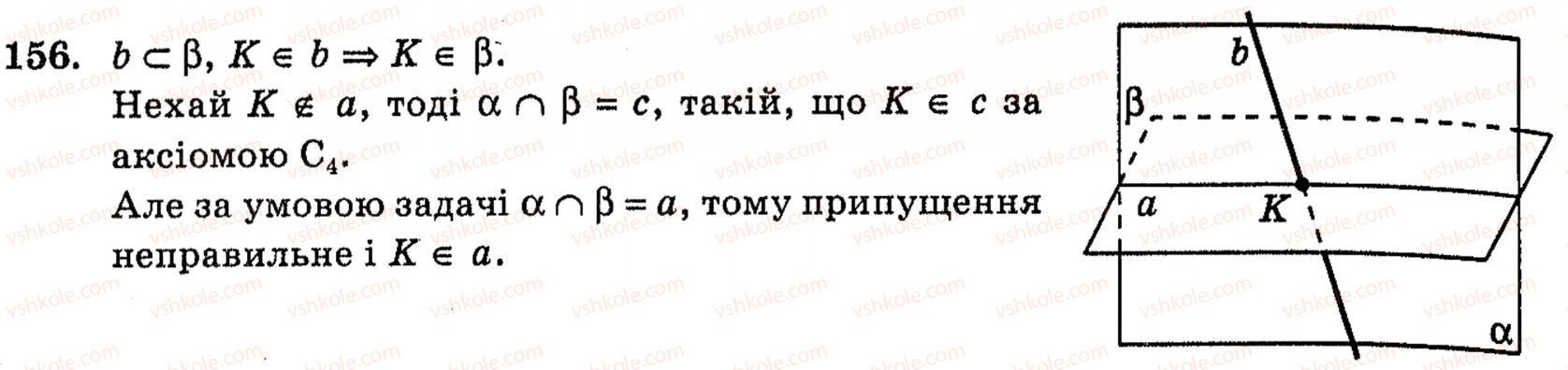 фото задание 156 - § 4. аксіоми стереометрії та їх наслідки - розділ 2. вступ до стереометрії