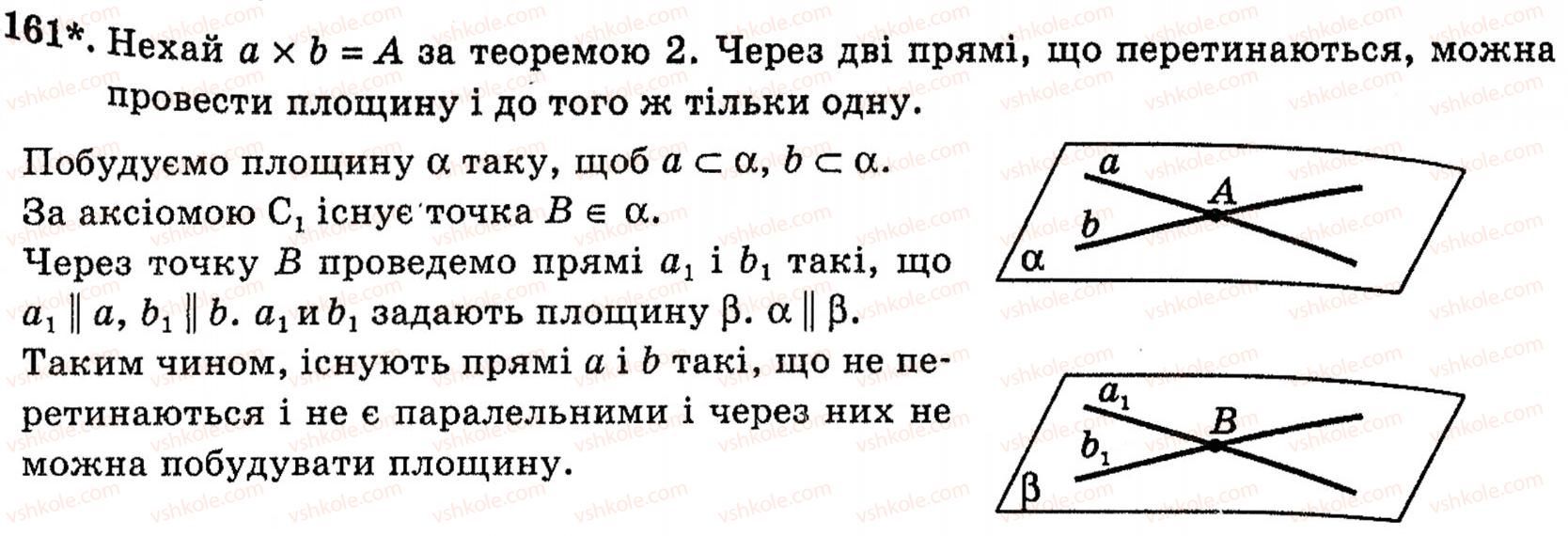 фото задание 161 - § 4. аксіоми стереометрії та їх наслідки - розділ 2. вступ до стереометрії