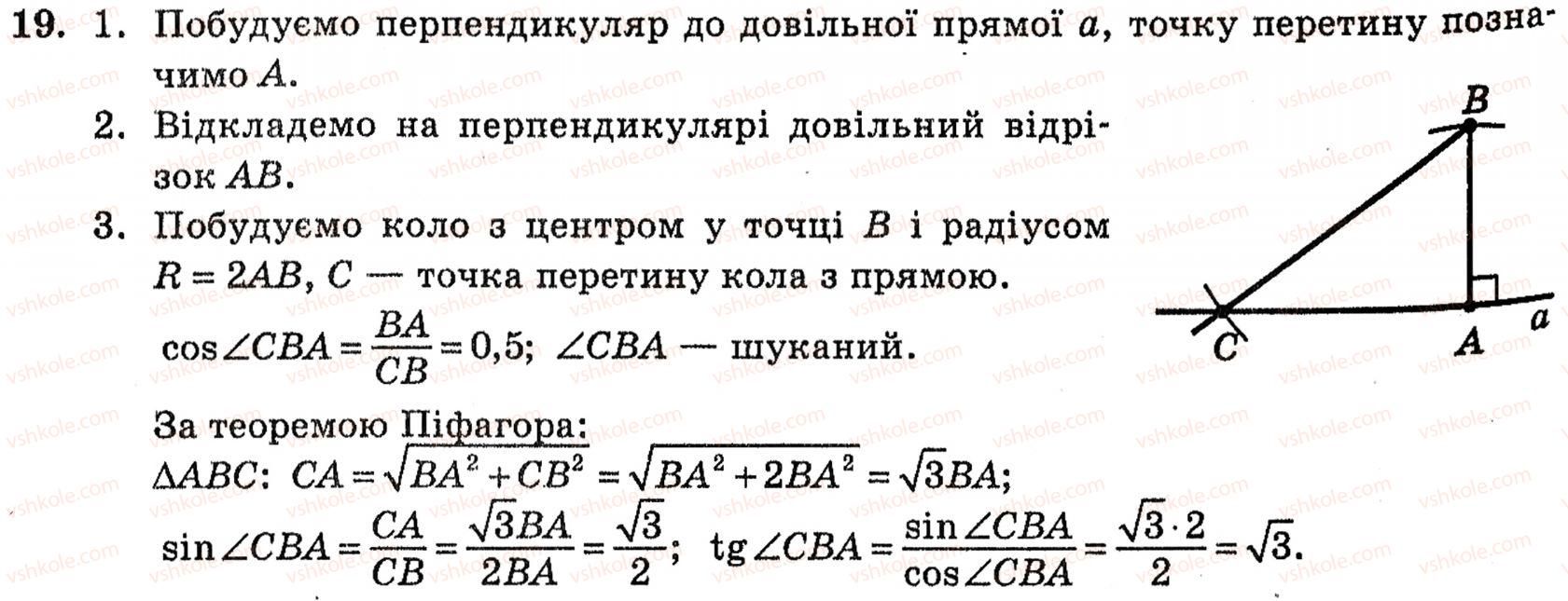 фото задание 19 - § 2. методи розв’язування планіметричних задач - розділ 1. систематизація та узагальнення фактів і методів планіметрії
