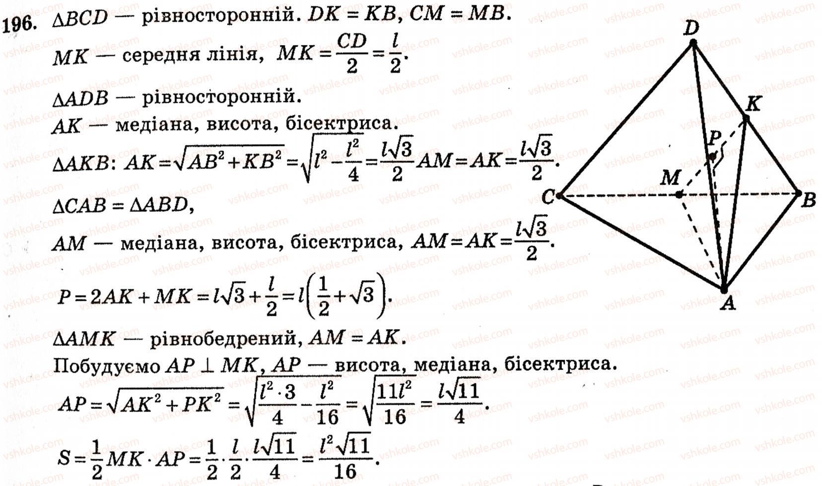 фото задание 196 - § 5. многогранники та їх перерізи - розділ 2. вступ до стереометрії