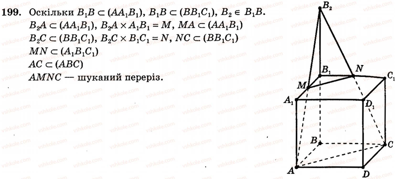 фото задание 199 - § 5. многогранники та їх перерізи - розділ 2. вступ до стереометрії