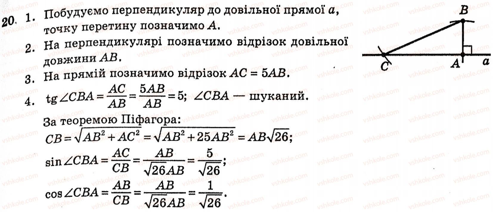 фото задание 20 - § 2. методи розв’язування планіметричних задач - розділ 1. систематизація та узагальнення фактів і методів планіметрії