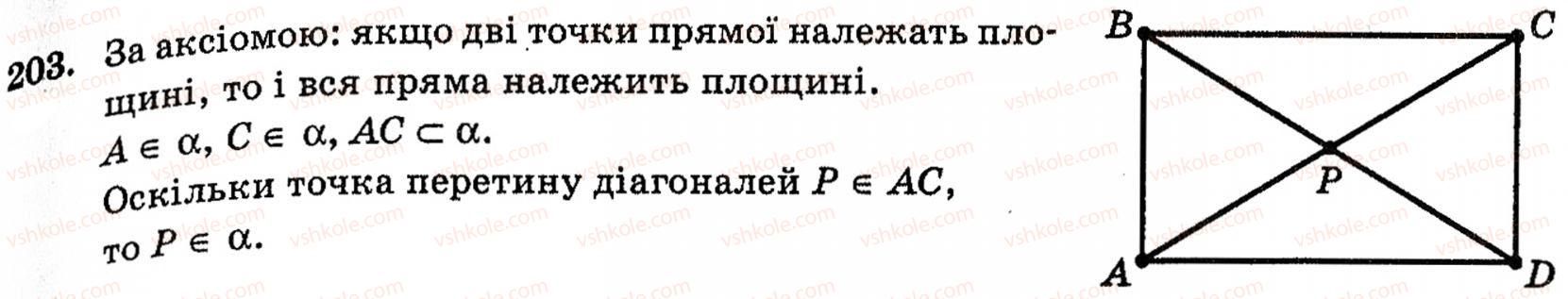 фото задание 203 - § 5. многогранники та їх перерізи - розділ 2. вступ до стереометрії