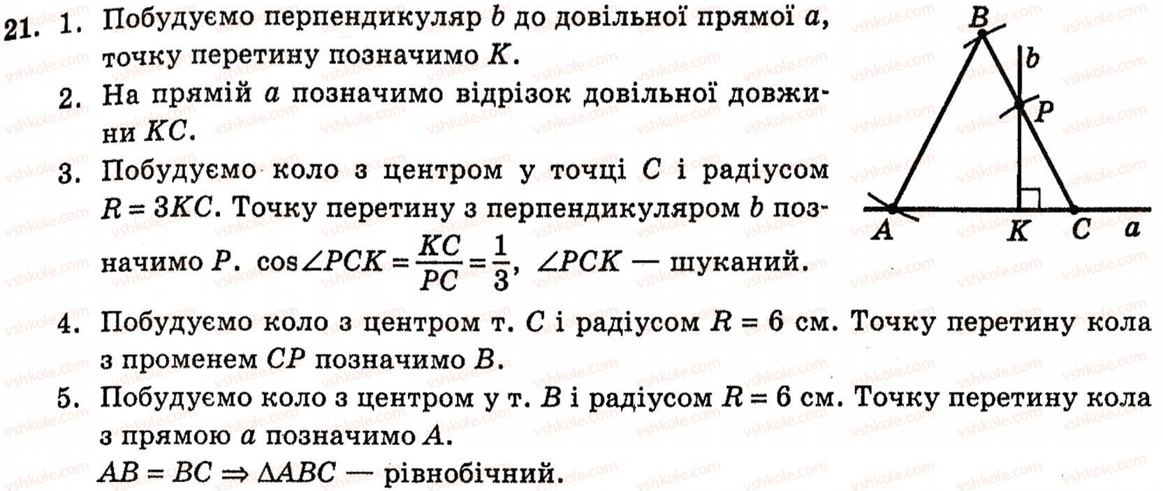фото задание 21 - § 2. методи розв’язування планіметричних задач - розділ 1. систематизація та узагальнення фактів і методів планіметрії