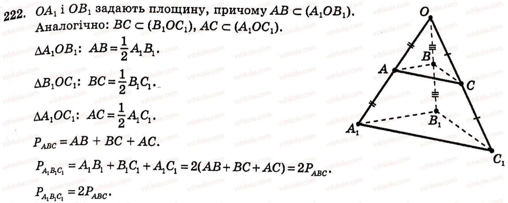 фото задание 222 - § 6. мимобіжні і паралельні прямі - розділ 3. паралельність прямих і площин у просторі