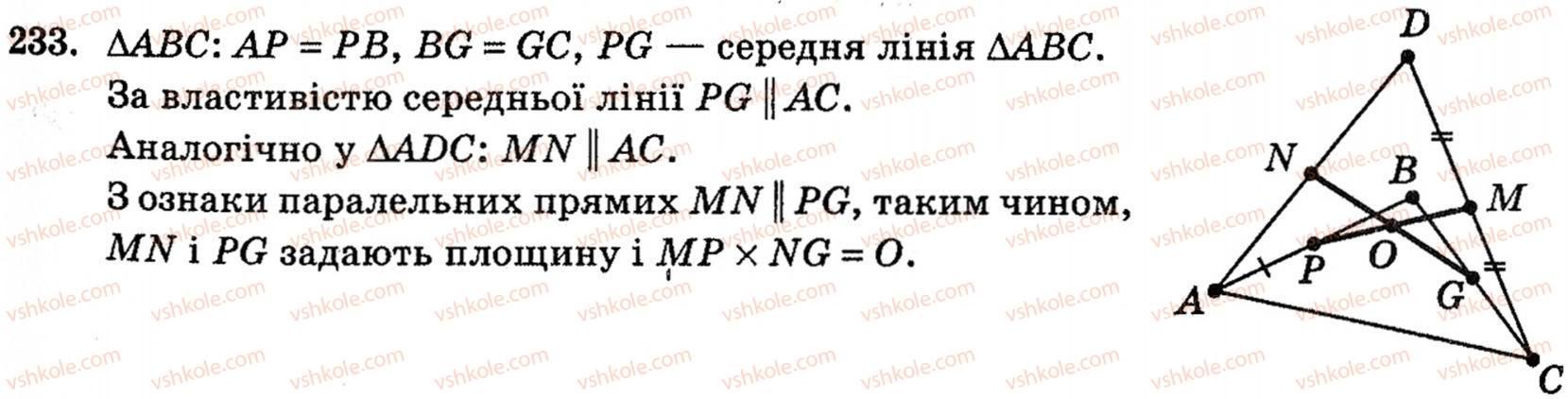 фото задание 233 - § 6. мимобіжні і паралельні прямі - розділ 3. паралельність прямих і площин у просторі