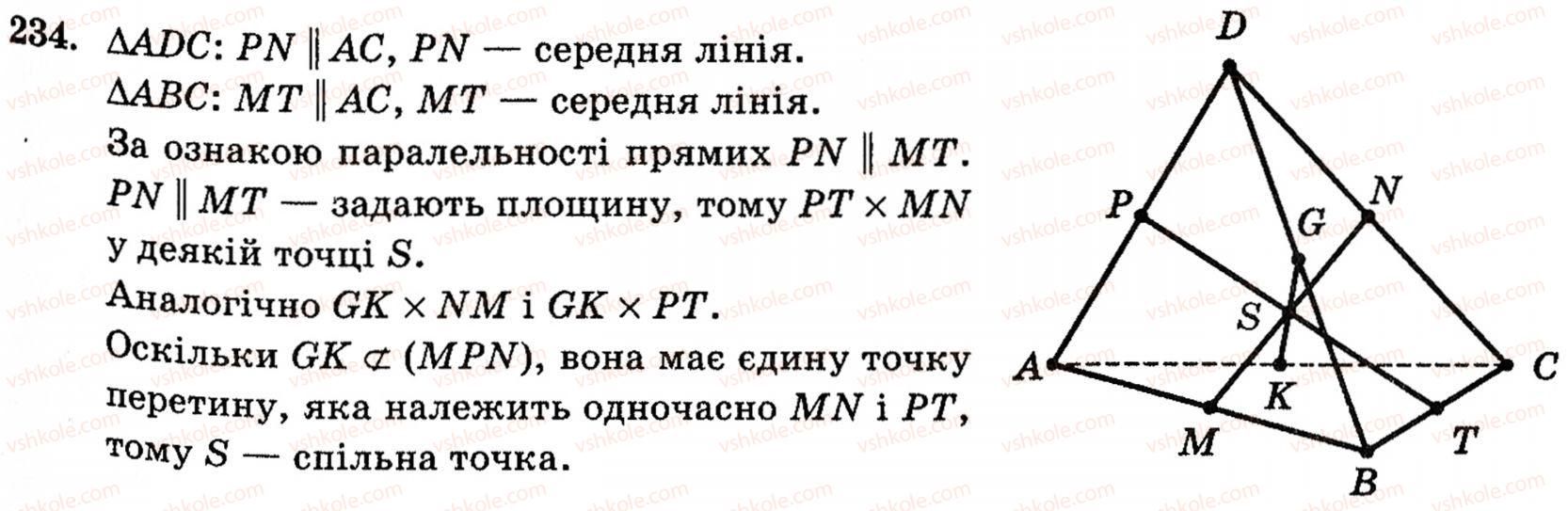 фото задание 234 - § 6. мимобіжні і паралельні прямі - розділ 3. паралельність прямих і площин у просторі