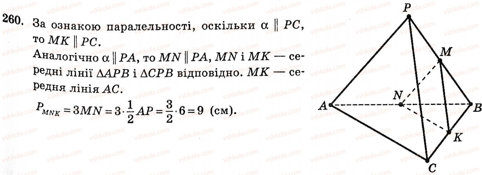 фото задание 260 - § 7. паралельність прямої і площини - розділ 3. паралельність прямих і площин у просторі