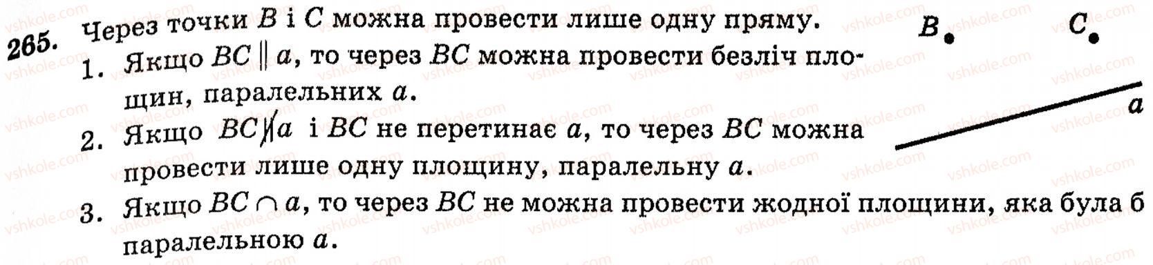 фото задание 265 - § 7. паралельність прямої і площини - розділ 3. паралельність прямих і площин у просторі