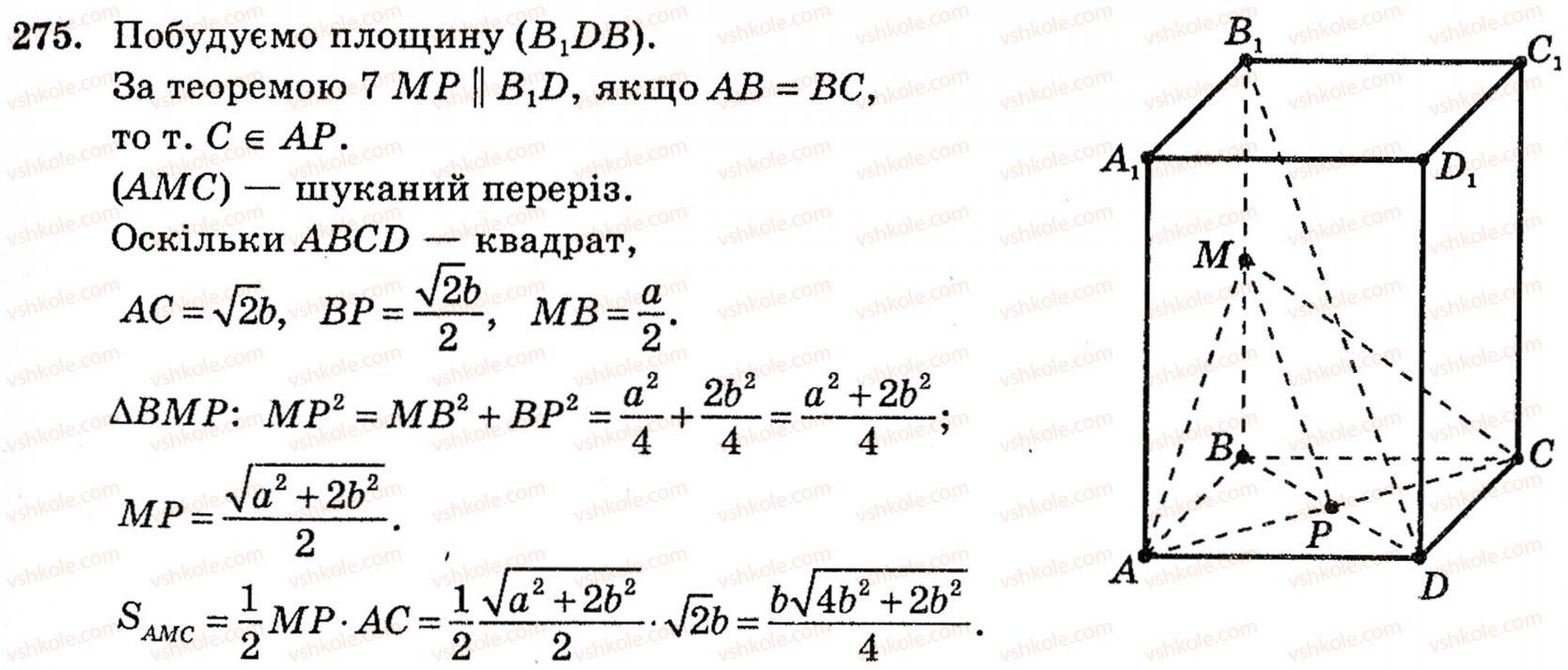 фото задание 275 - § 7. паралельність прямої і площини - розділ 3. паралельність прямих і площин у просторі