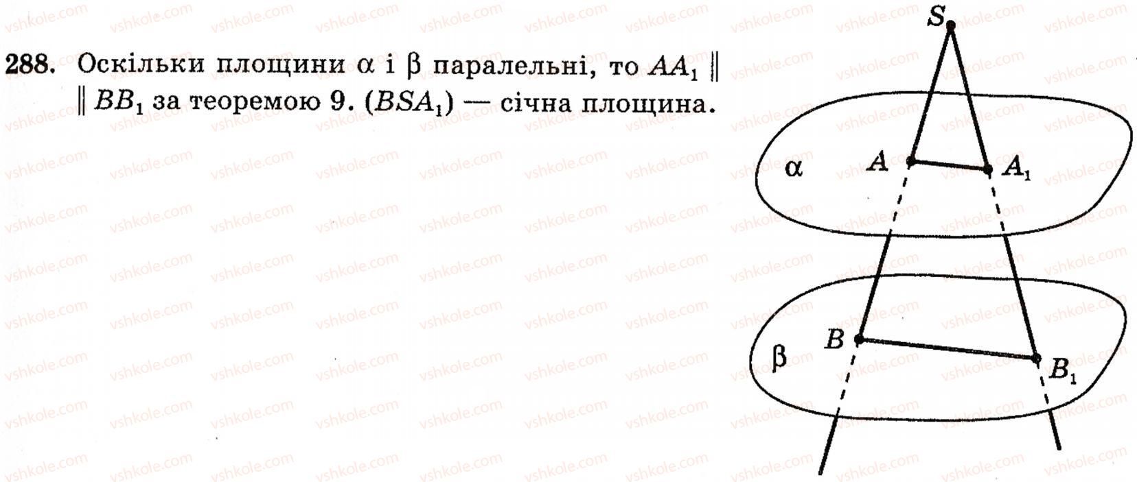 фото задание 288 - § 8. паралельність площин - розділ 3. паралельність прямих і площин у просторі