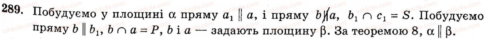 фото задание 289 - § 8. паралельність площин - розділ 3. паралельність прямих і площин у просторі