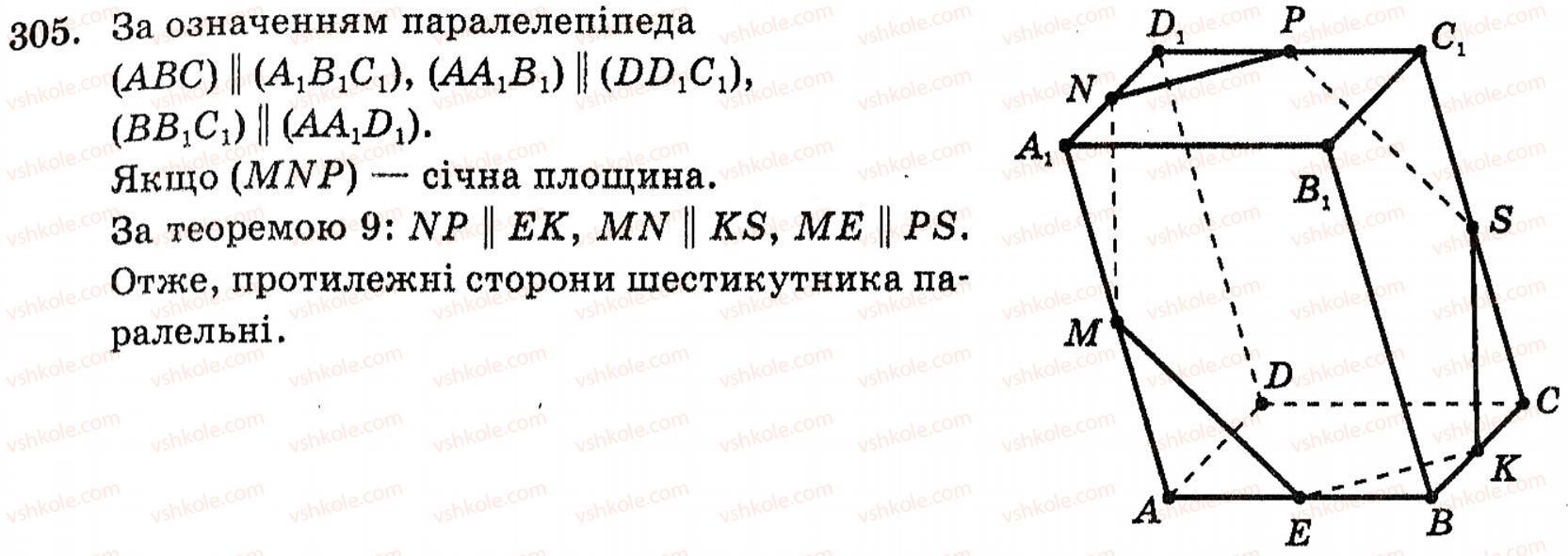 фото задание 305 - § 8. паралельність площин - розділ 3. паралельність прямих і площин у просторі