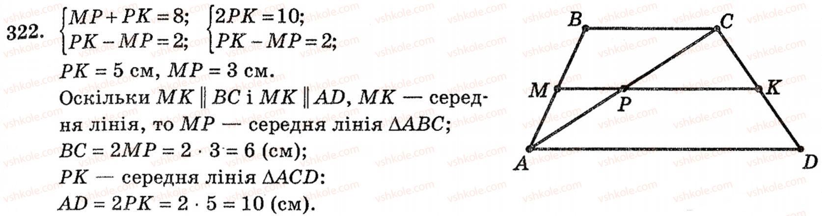 фото задание 322 - § 8. паралельність площин - розділ 3. паралельність прямих і площин у просторі