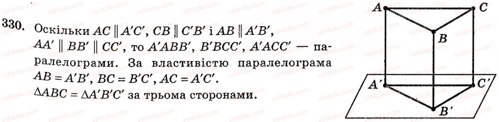 фото задание 330 - § 9. паралельне проектування і його властивості - розділ 3. паралельність прямих і площин у просторі