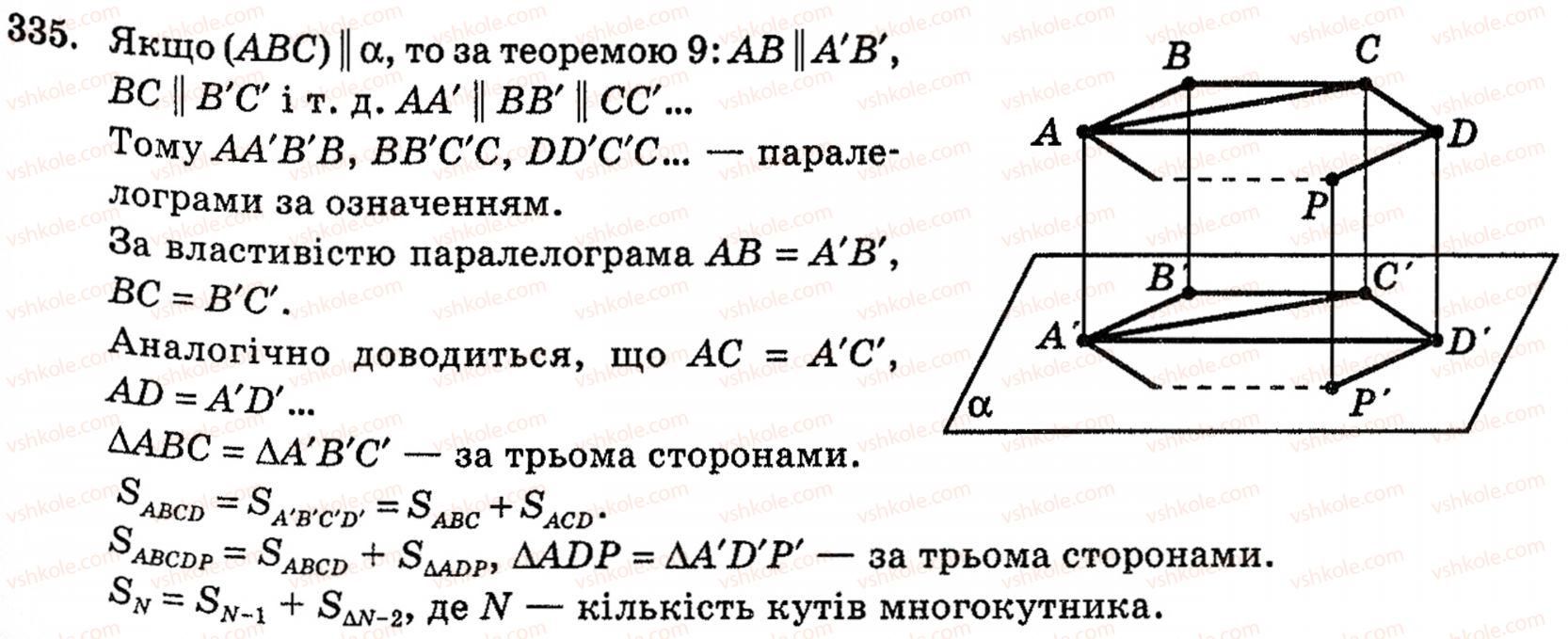 фото задание 335 - § 9. паралельне проектування і його властивості - розділ 3. паралельність прямих і площин у просторі