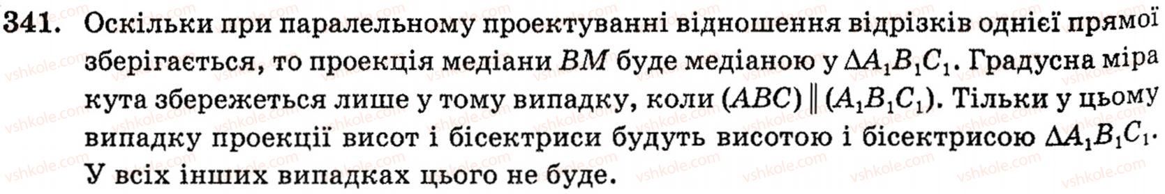 фото задание 341 - § 9. паралельне проектування і його властивості - розділ 3. паралельність прямих і площин у просторі