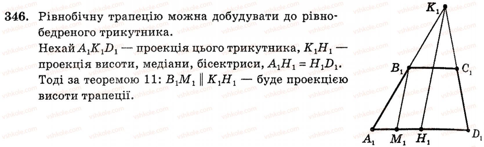фото задание 346 - § 9. паралельне проектування і його властивості - розділ 3. паралельність прямих і площин у просторі