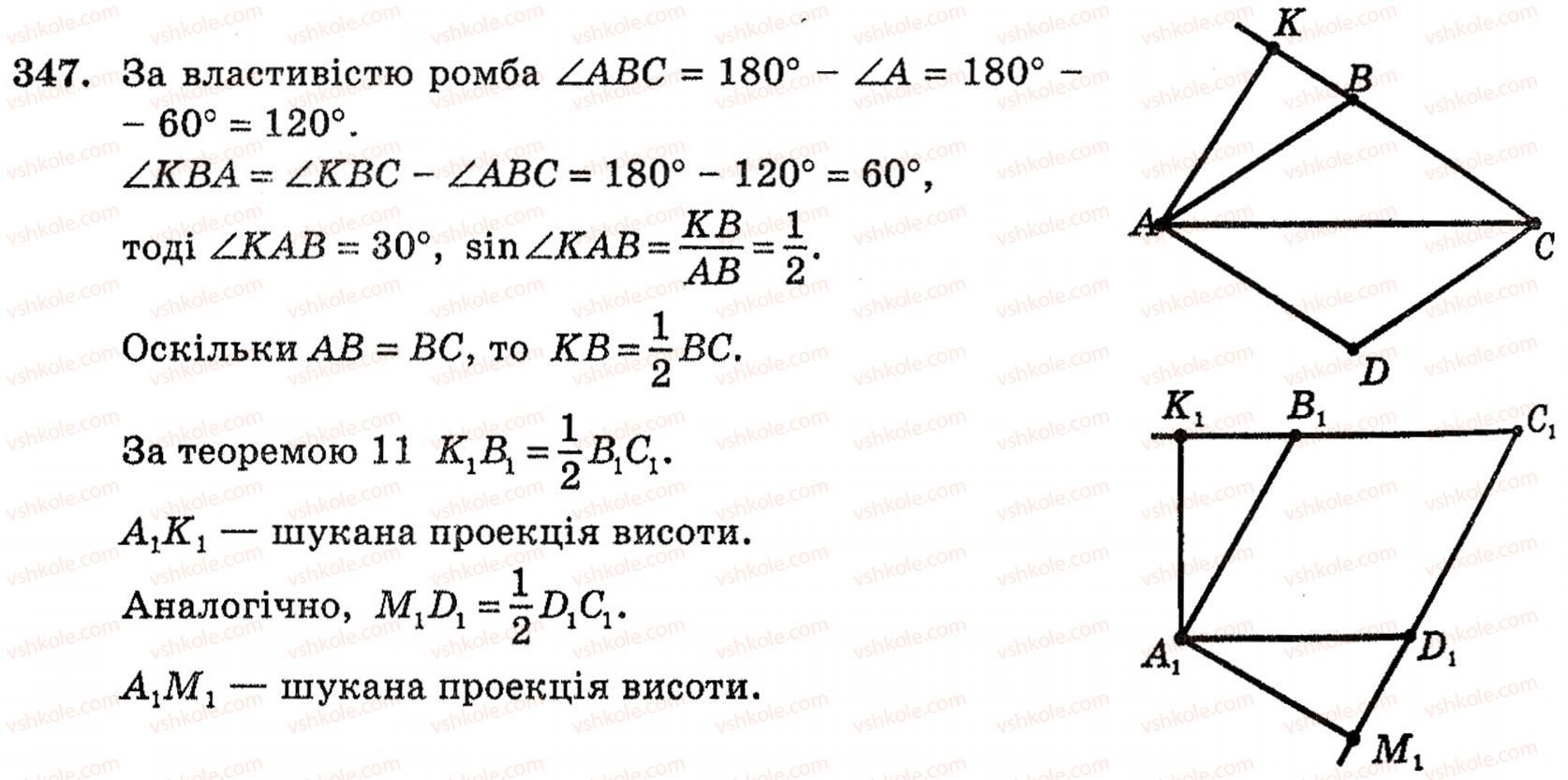 фото задание 347 - § 9. паралельне проектування і його властивості - розділ 3. паралельність прямих і площин у просторі