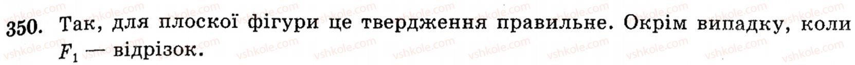 фото задание 350 - § 9. паралельне проектування і його властивості - розділ 3. паралельність прямих і площин у просторі