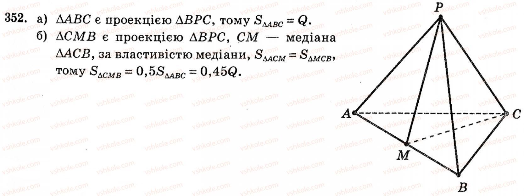 фото задание 352 - § 9. паралельне проектування і його властивості - розділ 3. паралельність прямих і площин у просторі