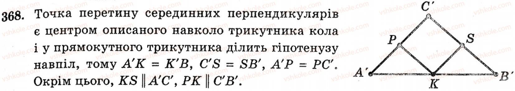 фото задание 368 - § 10. зображення фігур у стереометрії - розділ 3. паралельність прямих і площин у просторі
