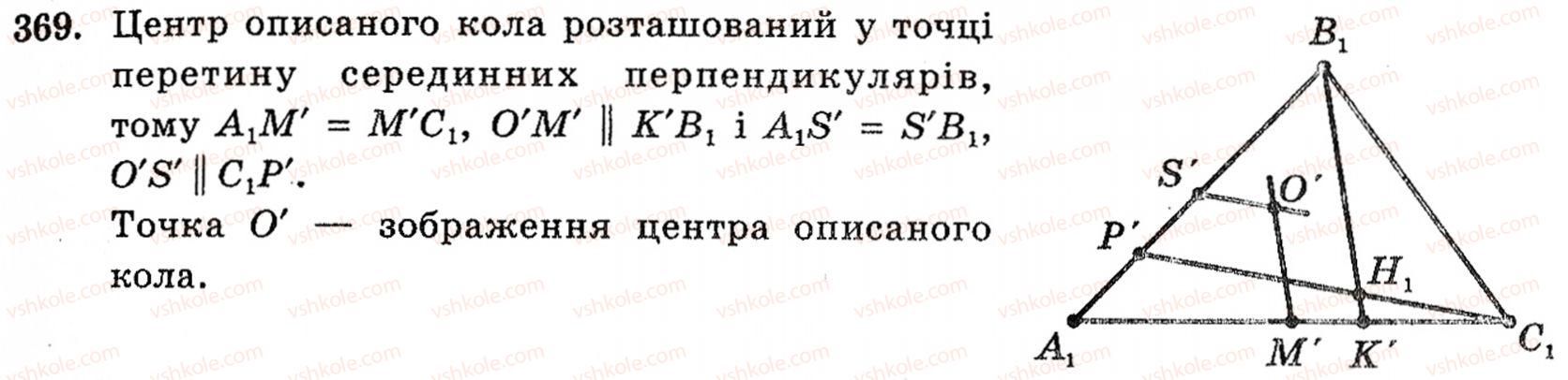 фото задание 369 - § 10. зображення фігур у стереометрії - розділ 3. паралельність прямих і площин у просторі
